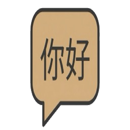 常用语手册