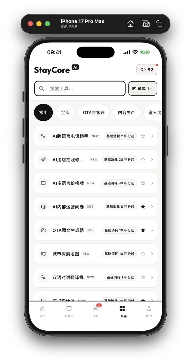 StayCore App AI 工具箱
