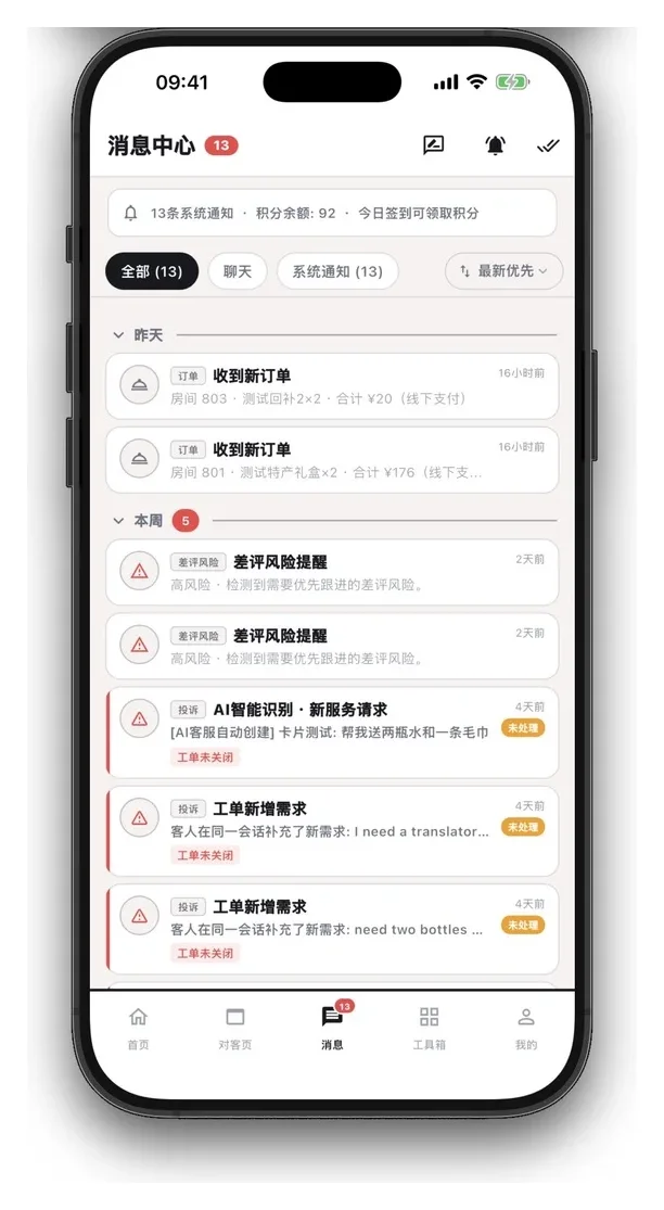 StayCore App 消息中心