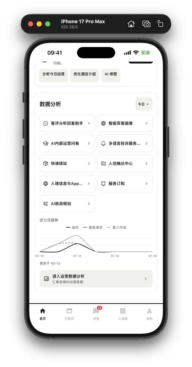 StayCore App 运营数据分析
