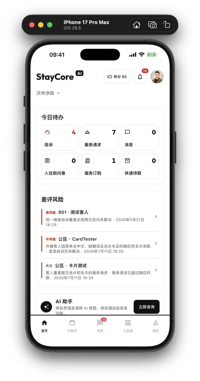 StayCore App 经营首页