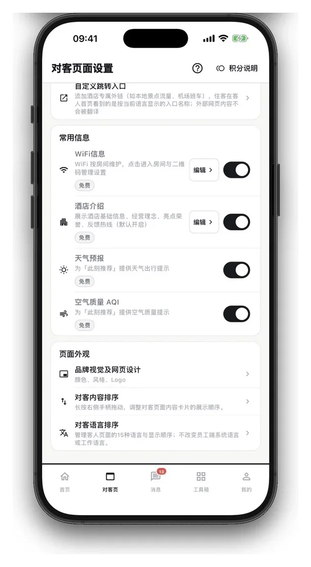 StayCore App 对客页面设计
