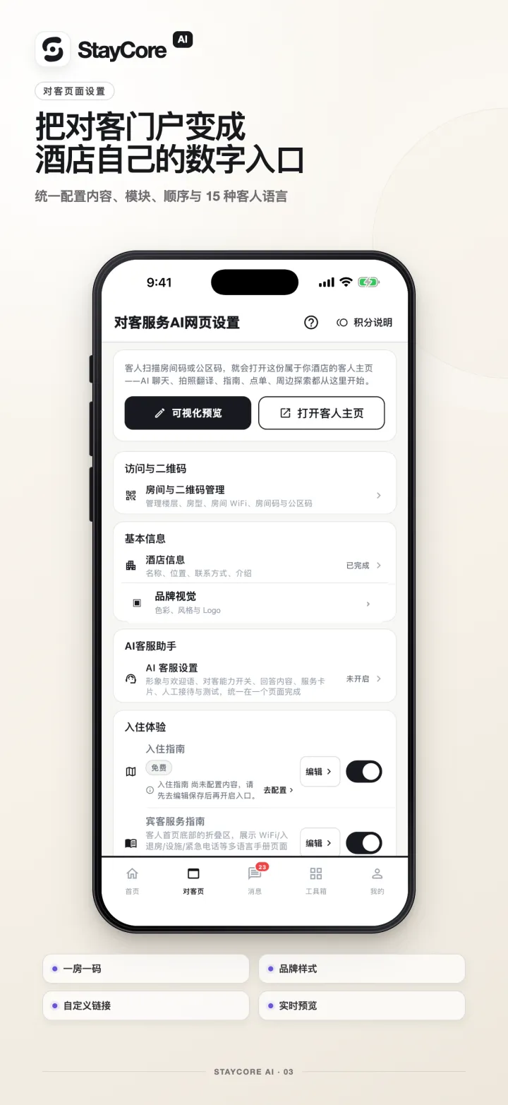 对客门户配置