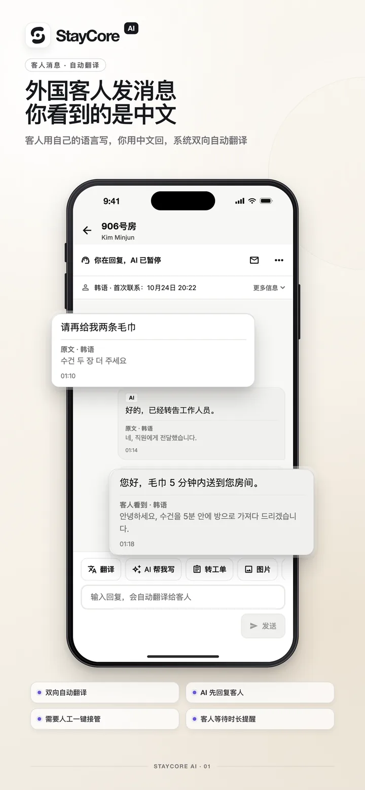 外国客人消息，双向翻译