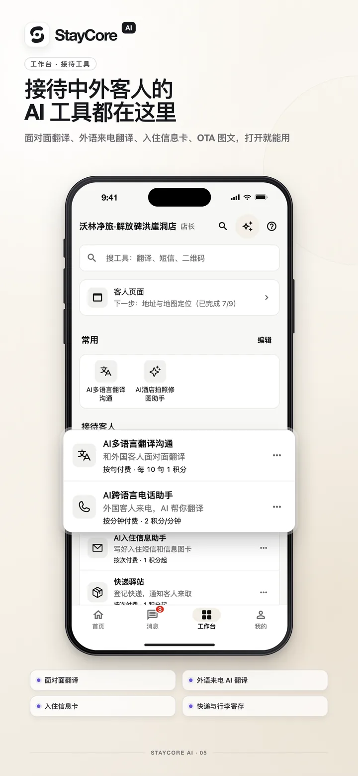 接待中外客人的 AI 工具