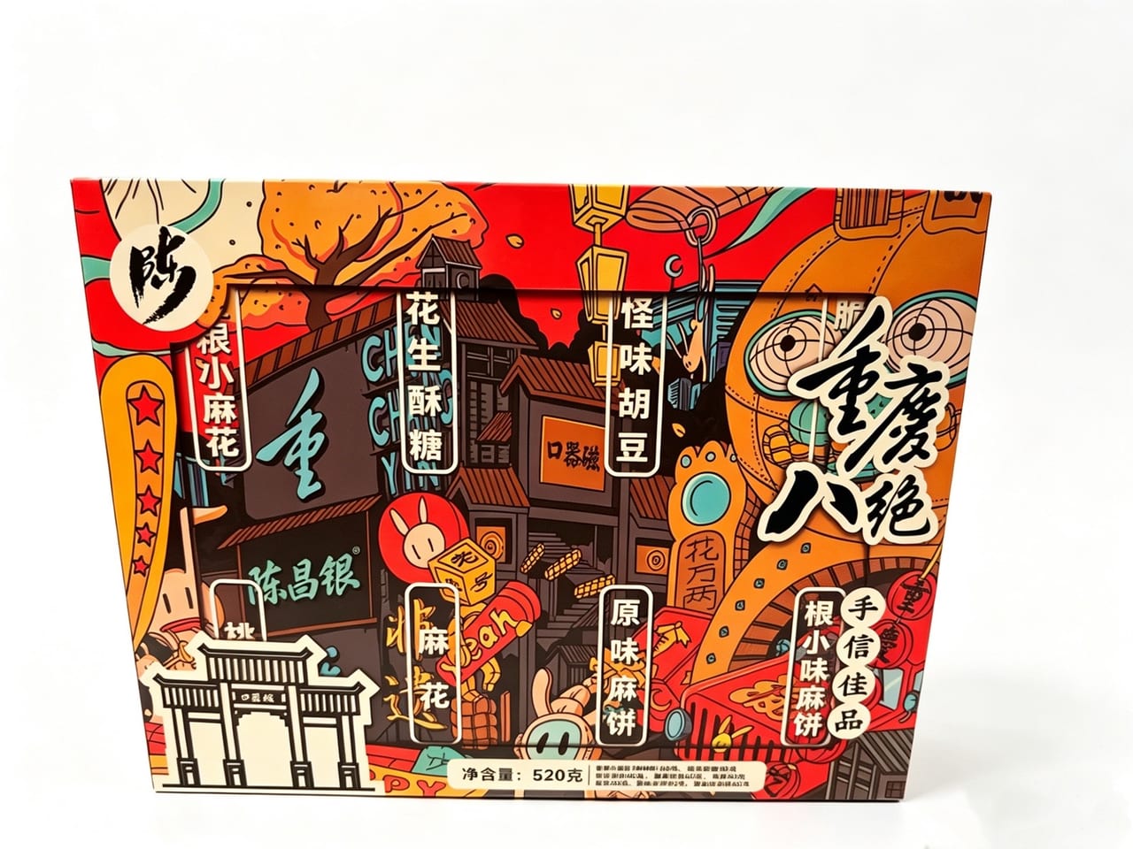 八绝